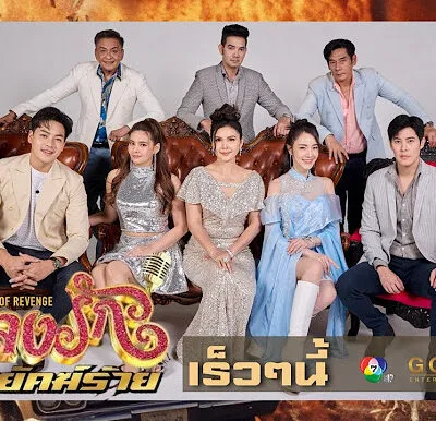 Nhịp Điệu Thù Hận
