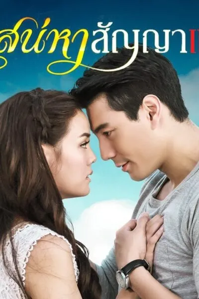 Ký Ức Tình Thù