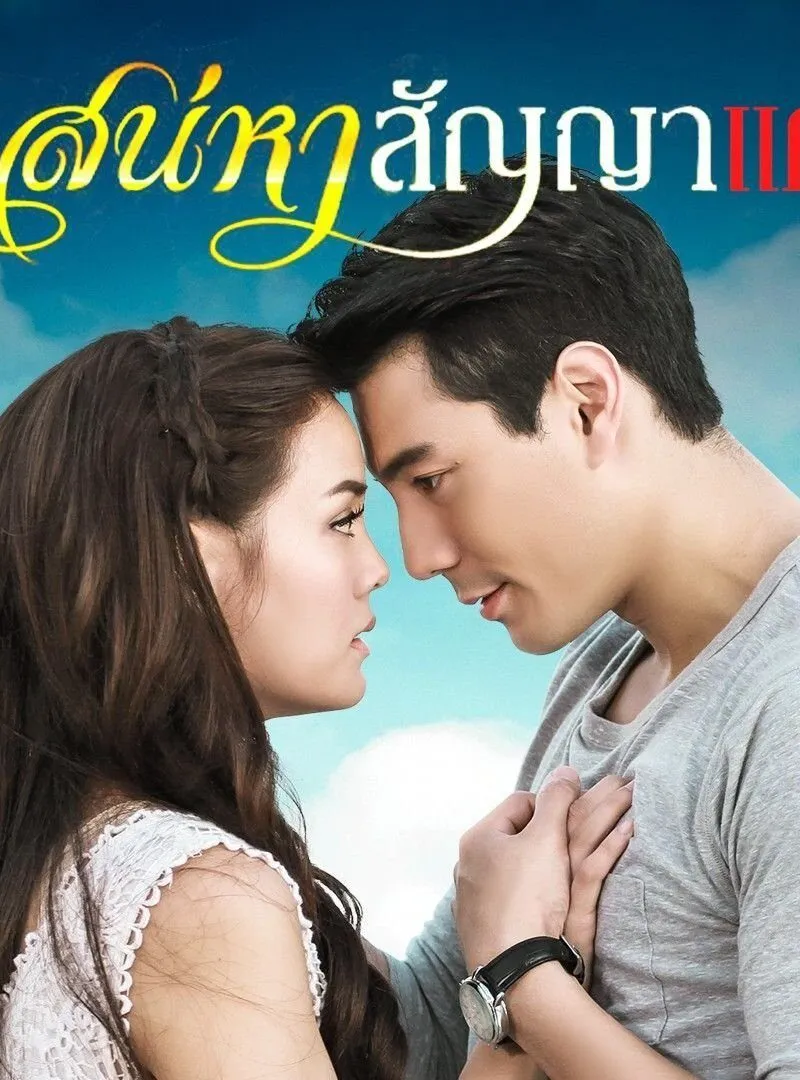 Ký Ức Tình Thù