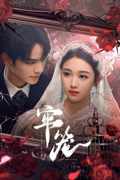 Lồng Giam