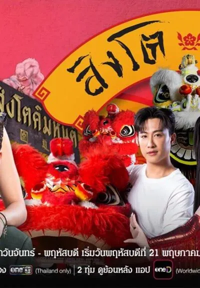 Điệu Múa Lân Sư Rồng