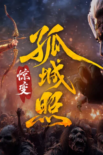 Cô Thành Chiếu: Kinh Biến